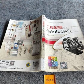 工程制图与AutoCAD