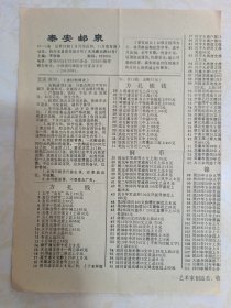 四川李明峰编辑泰安邮泉95—5期 总第29期 9月底出刊11月底有效
