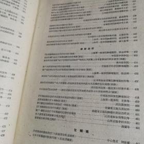 1959年全国肿瘤学术座谈会资料汇编