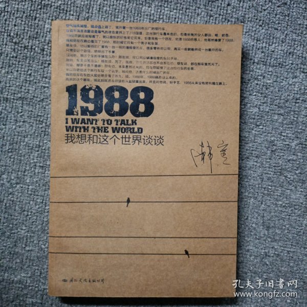 1988：我想和这个世界谈谈