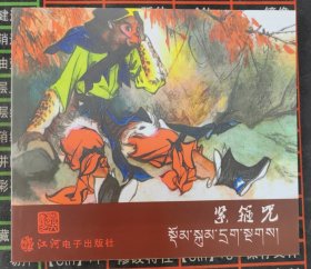 《西游记》之六 紧箍咒