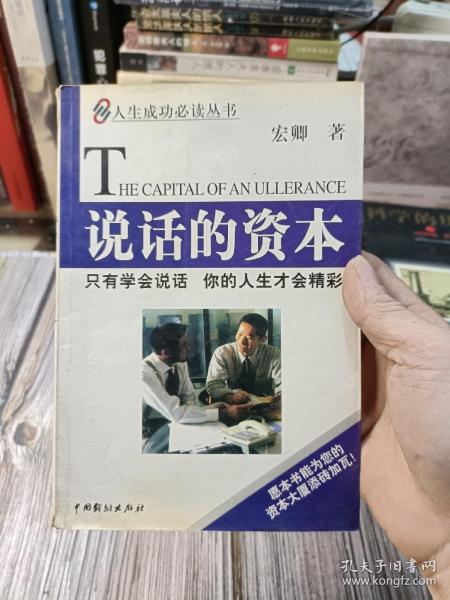 做事的资本