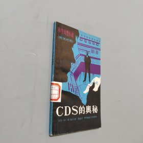 CDS的奥秘