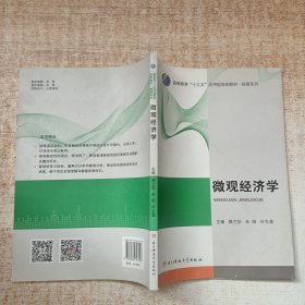 微觀經(jīng)濟(jì)學(xué)
