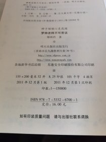 辨子姐姐心灵花园梦神老师不可思议