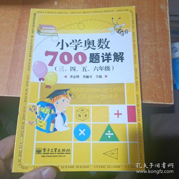 学而思培优 小学奥数700题详解：三、四、五、六年级