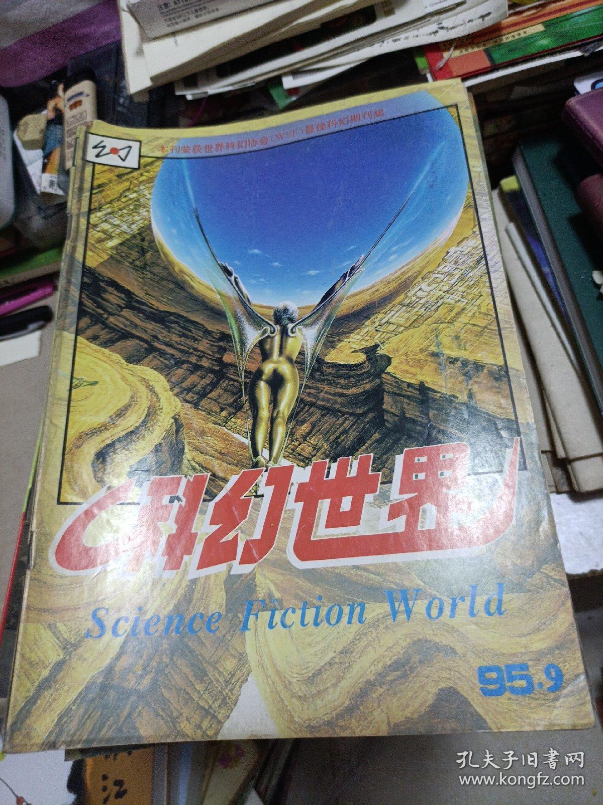 科幻世界48本合售
1995.9/10/11/12
1996.1/2/3/8/10/11
1997.1/2/3/4/8/6/7/8/11/12/增刊
1998.1/2/5/8
1999.7/10
2000.1/2/4/6/9/11
2002.1/2/3/6/10/11/12
2003.3/4/5
2004.2/4/5/6/7
海报1张