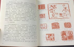 篆刻技法(修订本)