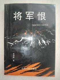 将军恨