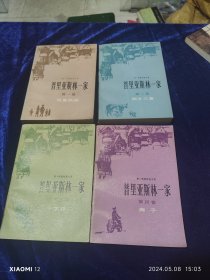 普里亚斯林一家（全四册）