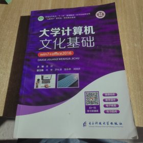 大学计算机文化基础。