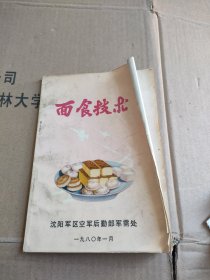 面食技术 沈阳