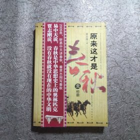 原来这才是春秋 第一部:《称霸》：之一《争霸》