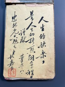 民国职业学校同学录(校长，老师顾炳鑫签名)少见