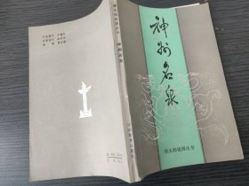 神州名泉（国内包挂刷就低）