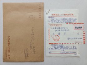 8集电视连续剧（飞碟奇迹）故事梗概，有中国山东UFO研究会信札1页带信封！盒2