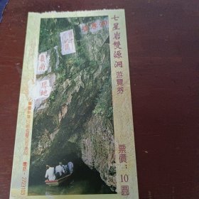 广东肇庆七星岩双源洞门票10元