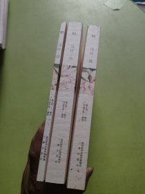 诗经（3册全）（雅+颂+风）