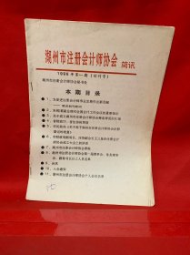 湖州市注册会计师协会 创刊