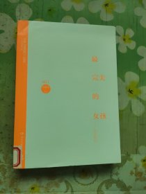 最完美的女孩：1未来的我