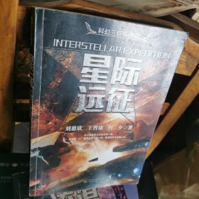 星际远征