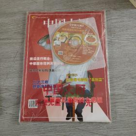 中国大厨，(名师演示，北派燕鲍翅参肚的精细制作VCD)，