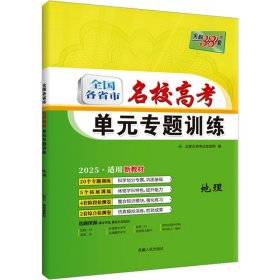 全国各省市名校高考单元专题训练