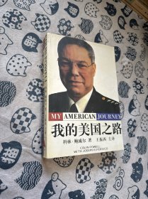 我的美国之路