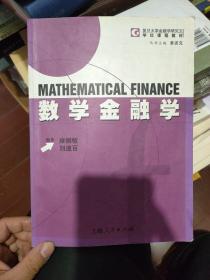 数学金融学