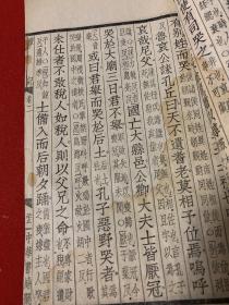 礼记郑注一册（含卷一卷二）53对筒106页四部备要经部 珍倣宋版印 上海中华书局据相台岳氏家塾本校刊