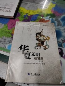 华夏文明在甘肃·高中卷