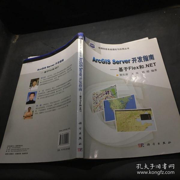 ArcGIS Server 开发指南--基于Flex和.NET