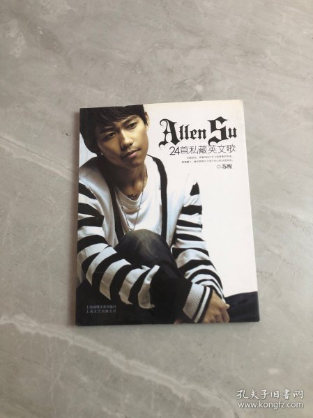 ALLEN SU 的24首私藏英文歌