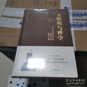 王阳明与禅学