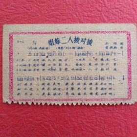 卡片(百花争艳)，背面带歌词，请看图