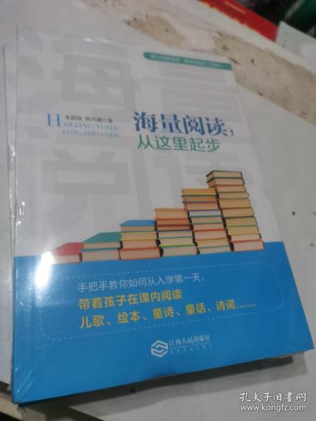 海量阅读，从这里起步韩兴娥内海量阅读小学低段语文老师用书