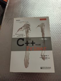 C++ Primer 中文版（第 5 版）