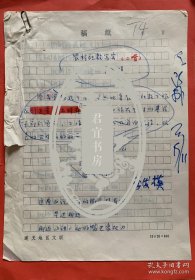 李发模诗稿《农村社教写实》复写件3页。李发模，笔名漠漠、魔公。1949年出生，贵州绥阳人，著名诗人。1988年毕业于北京大学中文系作家班。历任绥阳县文化馆馆员，原遵义地区文化局创作员，鲁迅文学院北京大学作家班学员，地区文联副主席。曾任遵义市文联主席，市政协常委，贵州省文联委员，贵州省作协副主席，贵州省青年联合会第三、第四届常委，中国作家协会会员。中国新诗学会理事，世界华文诗人协会理事等。