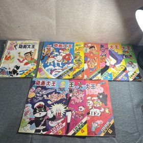 动画大王 共14本合售 1987年（2-6）1988年（3.4.6）1989年（1-6）