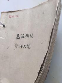 1959年，【磊庄机场、航站大楼】设计规划、施工附图技术资料一批