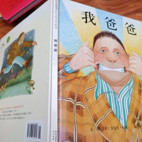 我爸爸