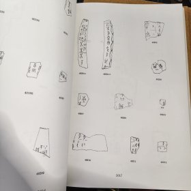 甲骨文合集（全13册 精装）