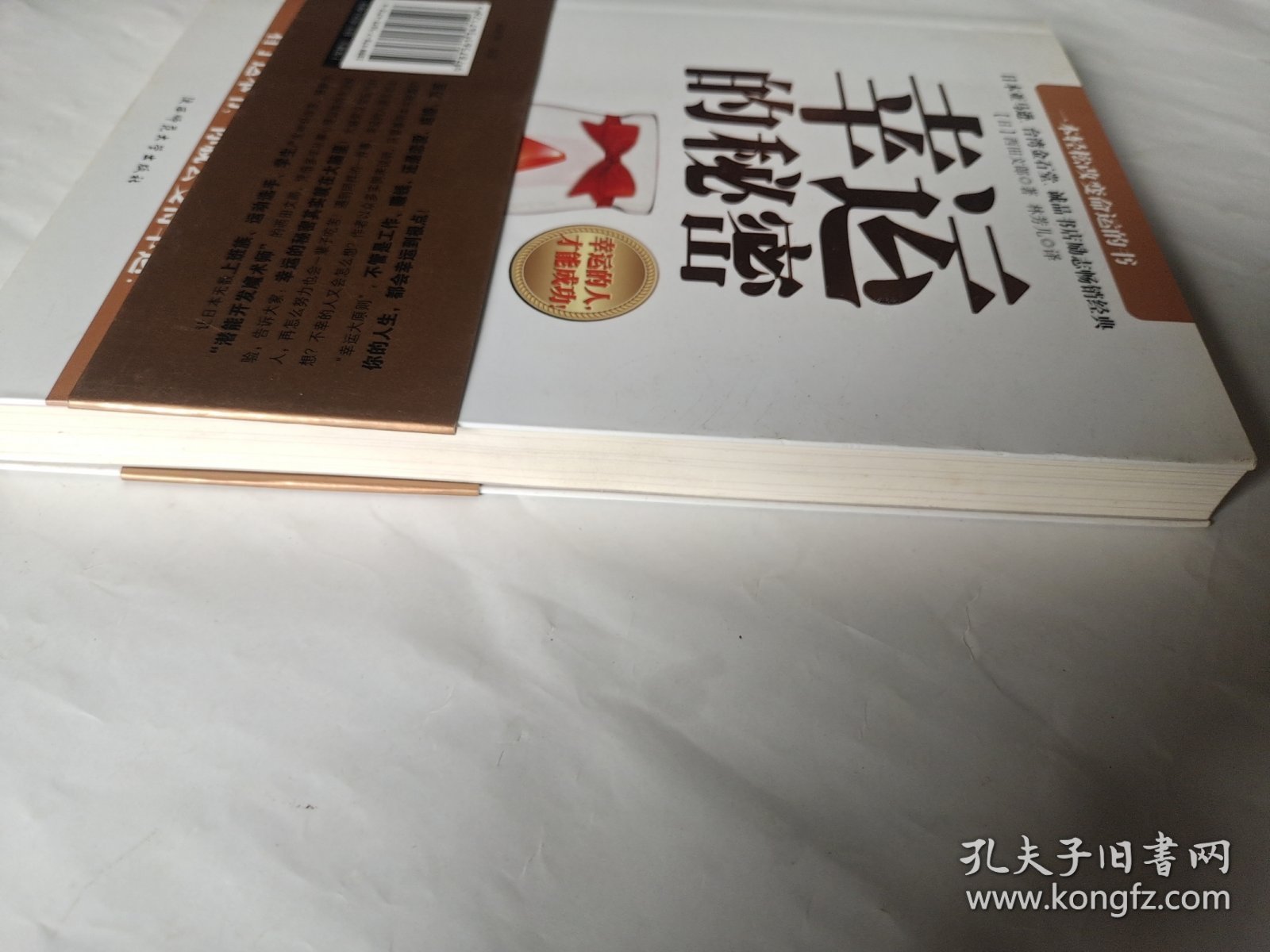 幸运的秘密 幸运的人 才能成功