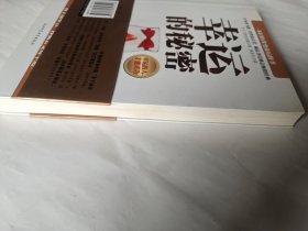 幸运的秘密 幸运的人 才能成功