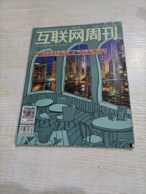 互联网周刊2015年4月