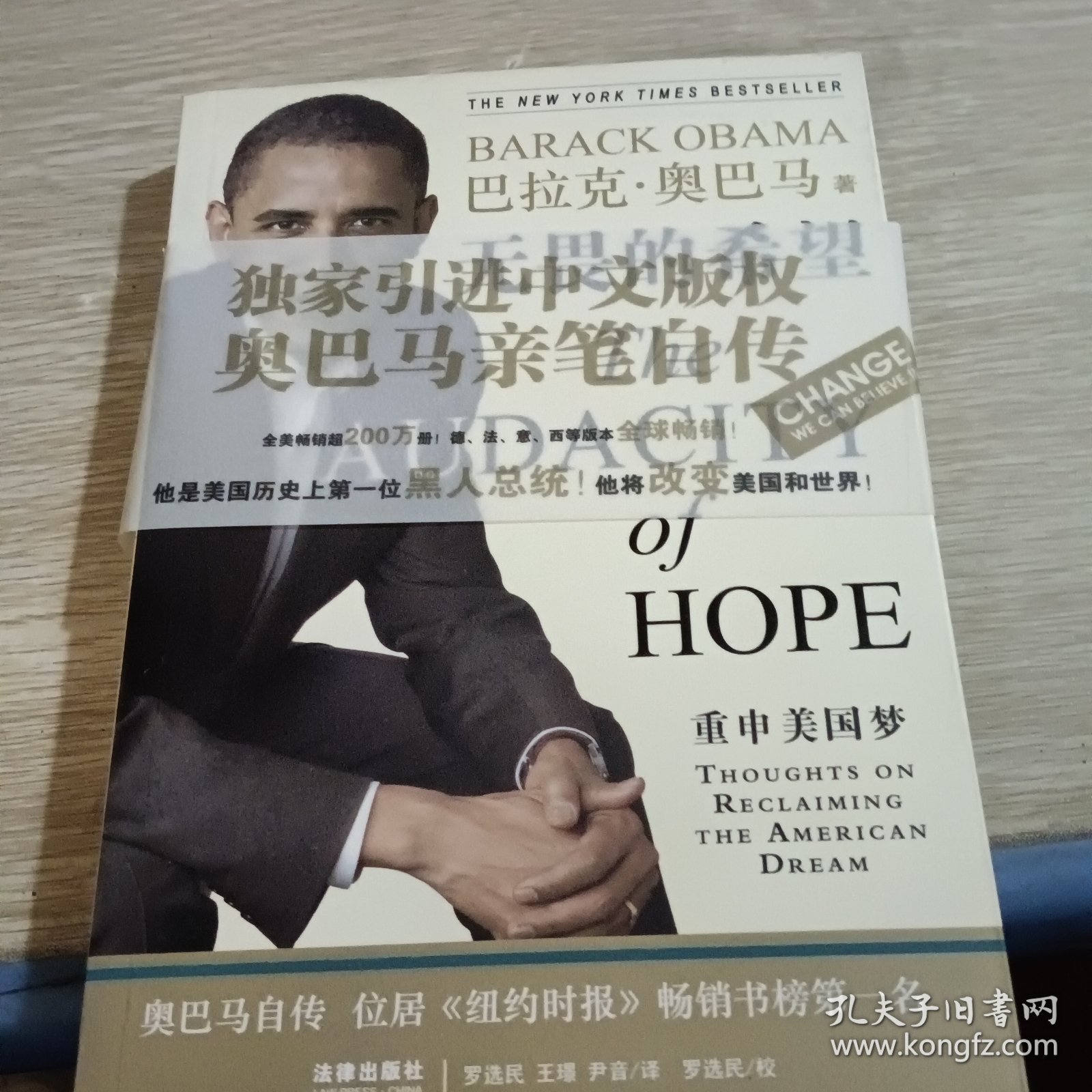 无畏的希望：重申美国梦