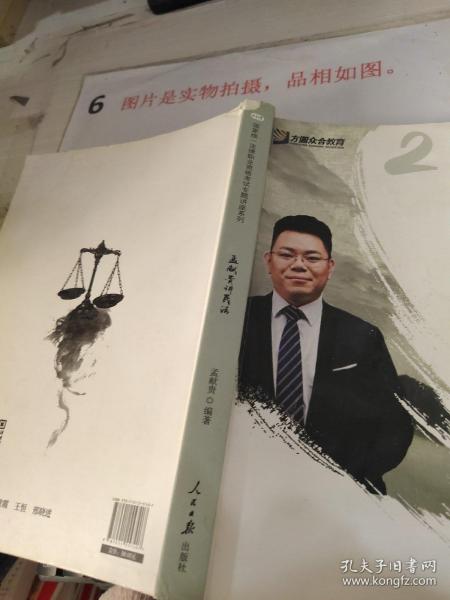 2019年方圆众合法考孟献贵讲民法专题讲座