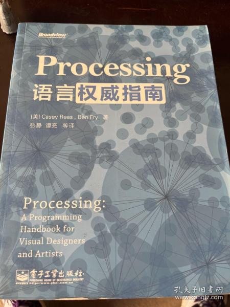 Processing语言权威指南