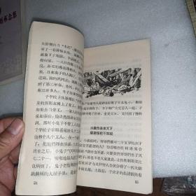 含泪闯关东  1963年，一板一印