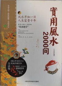 实用风水2000问